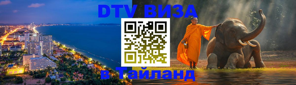 Цены на DTV визу в Таиланд — пакеты услуг, достаточно даже паспорта - Тегеран  19.11.2025 